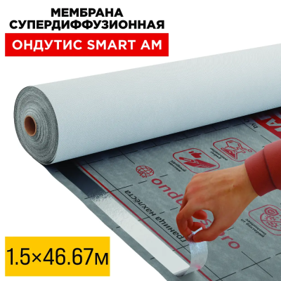 Мембрана супердиффузионная Ондутис Smart AM рулон 1.5м длина 46.67м 70м2