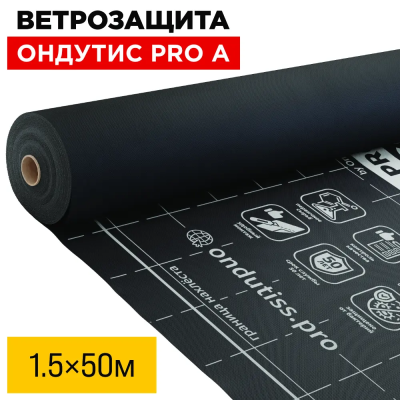 Пленка Ветрозащита Ондутис Pro A 1.5м длина 50м 75м2